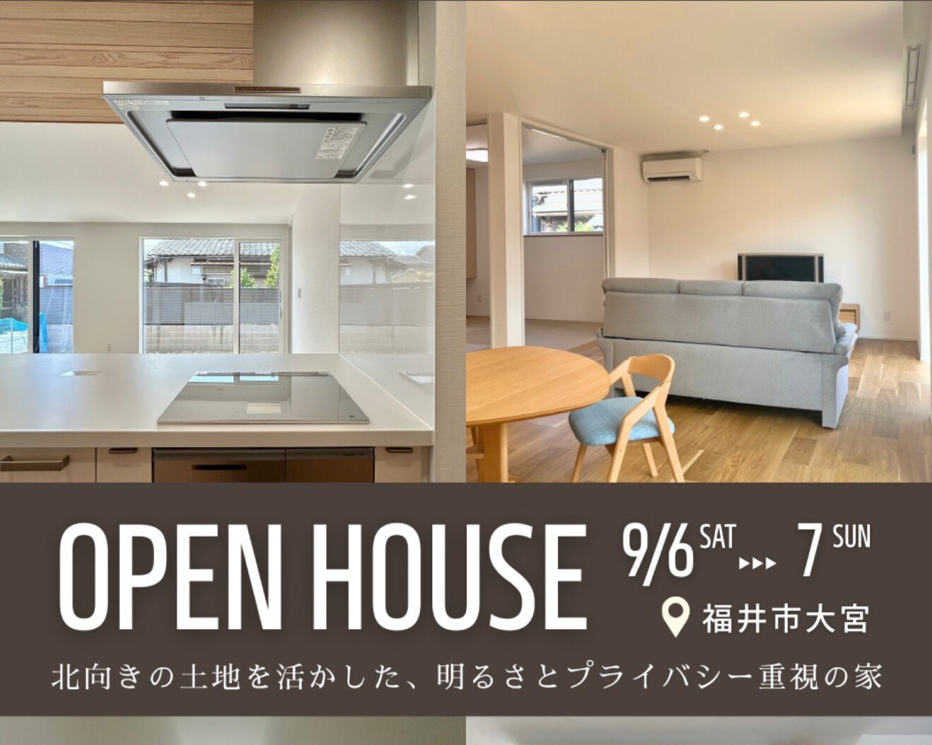 【事前予約制 OPEN HOUSE】 - 福井市大宮